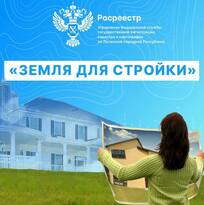 Росреестр и Правительство ЛНР договорились о выявлении участков для строительства жилья