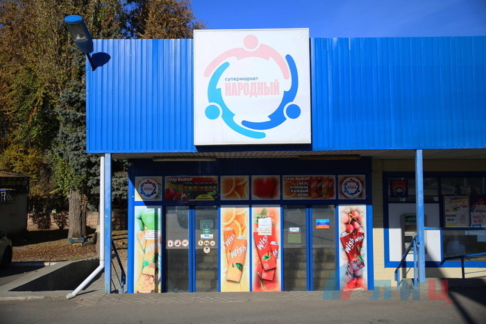 Проверка соблюдения требований ЧСПК в супермаркетах сети "Народный", Луганск, 26 октября 2021 года