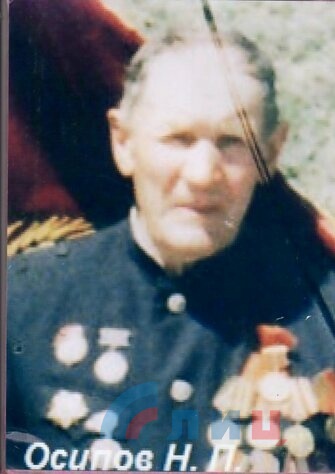 Осипов Николай Пимонович (1926 - 2003). В Красной Армии с 1943 года. Награжден орденом Отечественной войны, медалями.