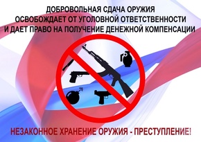 МВД ЛНР гарантирует жителям освобожденных регионов денежное вознаграждение за сдачу оружия