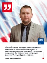 Обращение главы парламента, секретаря луганского отделения ЕР по случаю годовщины СВО