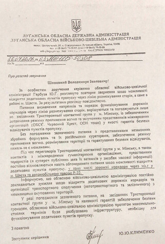 Ответ "Луганскойобластной военно-гражданской администрации" о готовности создать инфраструктуру,необходимую для работы пункта пропуска у Счастья, от 26 июля 2017 года
