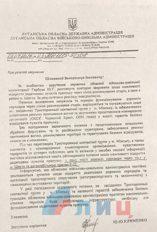 Ответ "Луганскойобластной военно-гражданской администрации" о готовности создать инфраструктуру,необходимую для работы пункта пропуска у Счастья, от 26 июля 2017 года