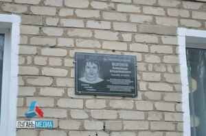 Мемориальная доска в память о педагоге, защищавшем Донбасс, открылась в Лутугино