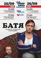 "Молодая гвардия" проведет бесплатные показы фильма "Батя" в отдаленных поселках Брянки