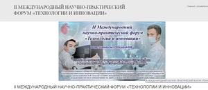 Сотрудники ЛГМУ выступили на посвященном технологиям и инновациям форуме в Астрахани