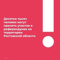 Жители ЛНР смогут проголосовать в Ростовской области - облизбирком