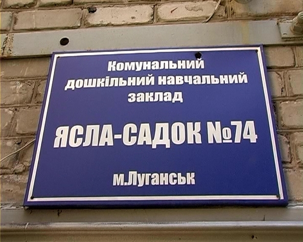 День безопасности под девизом "Не играйте с огнём!" в детском саду №74 Луганска