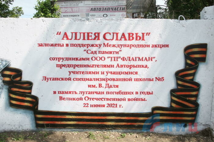 Торжественное открытие Аллеи Славы в районе авторынка, Луганск, 22 июня 2021 года