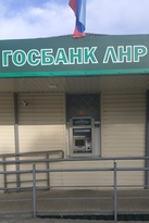 Государственный банк ЛНР установил банкомат в освобожденном Меловом