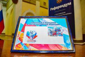 Спецгашение блока марок, посвященного референдуму, прошло в Луганске