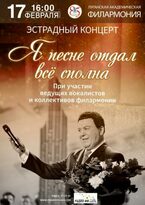 Луганская филармония 17 февраля проведет вечер памяти Иосифа Кобзона