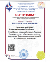 Музей школы № 19 Брянки первым из ЛНР зарегистрировался на портале школьных музеев РФ