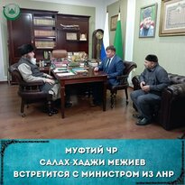 Руководитель МКСМ ЛНР обсудил с муфтием Чечни вопросы духовного развития в сфере культуры