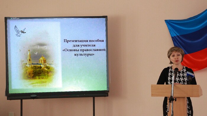 Презентация пособия "Основы православной культуры. 4 класс", Луганск, 13 января 2017 года