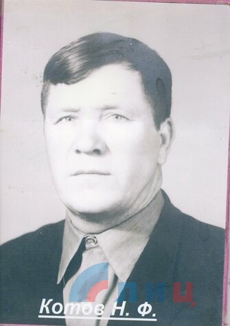 Котов Николай Филиппович (1926 - 2009). Награжден медалями "За отвагу", "За боевые заслуги" и другими.