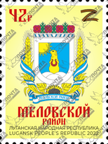 "Почта ЛНР" ввела в обращение почтовые марки с гербами освобожденных регионов ЛНР