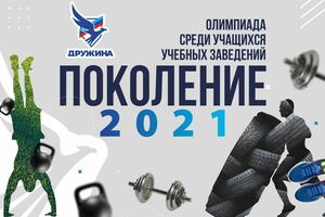 Проект "Дружина" проведет олимпиаду по кроссфиту среди команд учебных заведений ЛНР