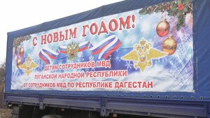 МВД Дагестана передало новогодние подарки детям сотрудников полиции ЛНР