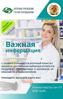 "Лугмедфарм" 1 ноября откроет аптечный пункт в поселке Боровское