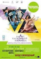 Театр классического балета Касаткиной и Василева представит спектакли в Луганске