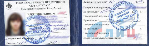 Внутренняя сторона образца служебного удостоверения сотрудников ГП "Луганскгаз"