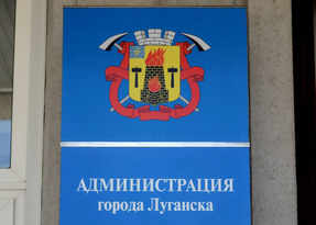 Администрация Луганска призвала горожан содействовать в комплексных кадастровых работах