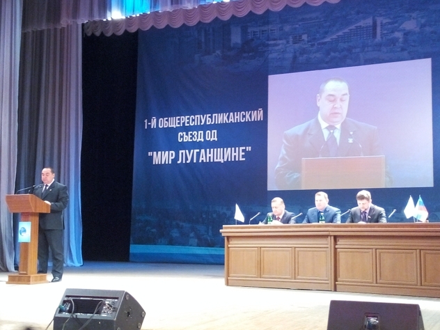 I Общереспубликанский съезд общественного движения "Мир Луганщине", Луганск, 21 февраля 2015 года