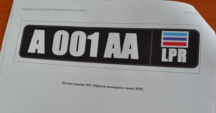 Образцы регистрационных знаков для автотранспорта, вводимых в ЛНР